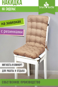 Накидка-подушка для мебели на завязках и резинке "Сигма" 048133 бежевый