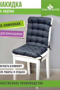Накидка-подушка для мебели на завязках и резинке "Сигма" 048133 серый