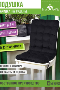 Накидка-подушка для мебели на резинках "Элита" черный