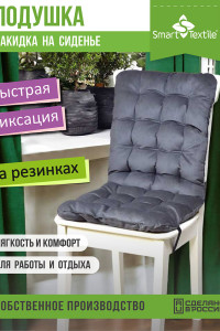 Накидка-подушка для мебели на резинках "Элита" серый
