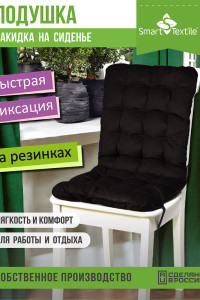 Накидка-подушка для мебели на резинках "Элита" темный шоколад