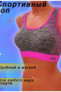 Топ женский спортивный №1802 спандекс-трикотаж стрейч (р-ры: 42-44) фуксия