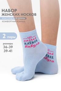 Носки женские "Клевая бабуля" - упаковка 2 пары