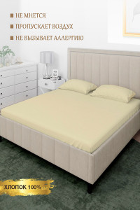 Простыня на резинке сатин 037254 молочный (последний размер) 90х200