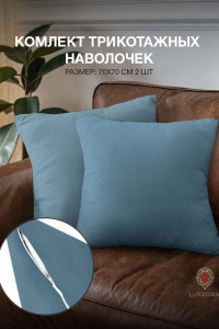 Наволочка трикотажная на молнии 037230 голубая ель (последний размер) 50х70 (2 шт.)