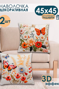 Наволочка-чехол декоративная с 3D-эффектом на молнии бежевый 2 шт.