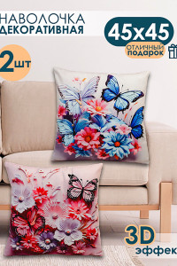 Наволочка-чехол декоративная с 3D-эффектом на молнии сиреневый 2 шт.