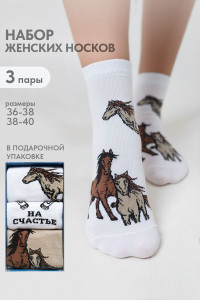 Носки женские "Лошадки" - 3 пары в подарочной коробке