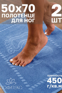 Набор из 2-х полотенец махровых для ног "Софатекс" 056319 голубой