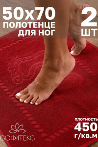 Набор из 2-х полотенец махровых для ног "Софатекс" 056319 красный
