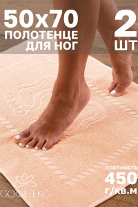 Набор из 2-х полотенец махровых для ног "Софатекс" 056319 персик