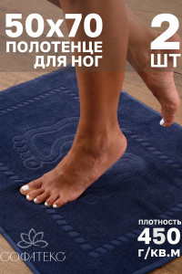 Набор из 2-х полотенец махровых для ног "Софатекс" 056319 синий