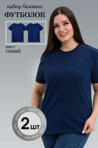 Футболка унисекс №8471/02 кулирка (р-ры: 42-72) темно-синий - набор 2 шт.