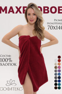Полотенце махровое банное "Софатекс" 056320 бордовый
