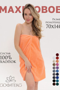 Полотенце махровое банное "Софатекс" 056320 персик