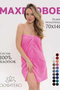 Полотенце махровое банное "Софатекс" 056320 розовый
