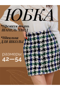 Юбка женская №3201 твид (последний размер) лапка зеленая 54
