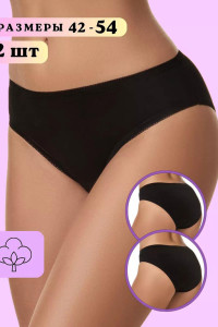 Трусы женские WPr/ 0202 кулирка с лайкрой (последний размер) черный - упаковка 2 шт. 46