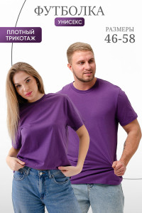 Футболка унисекс №8471 кулирка (последний размер) слива 50-52