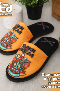 Тапки мужские велюр (последний размер) "Тапки вождя" оранжевый 43