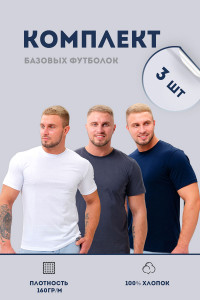 Футболка мужская №8471 кулирка (последний размер) белый, серый, темно-синий - набор 3 шт. 58