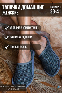 Тапки женские С-6ЖТП-МР полиэстер (р-ры: 33-41) репс-серый