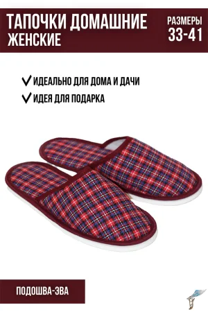 Тапки женские С-6ЖТП-МР полиэстер (р-ры: 33-41) красный-клетка