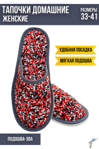 Тапки женские С-6ЖТП-МР полиэстер (р-ры: 33-41) мозаика-красный