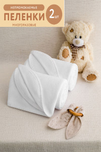Пеленка для новорожденных водонепроницаемая мулетон - набор 2 шт.