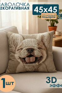 Наволочка-чехол декоративная велюр 3D на молнии "Собака улыбается"