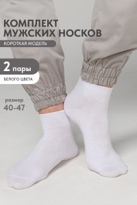 Носки мужские "Универсал" - упаковка 2 пары белый