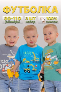 Футболка детская 2357-К "Набор-5" кулирка (р-ры: 80-110) серый, ярко-голубой, зеленый - набор 3 шт