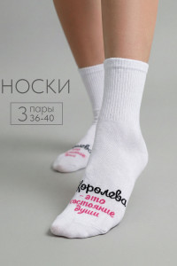 Носки женские "Состояние души" - упаковка 3 пары