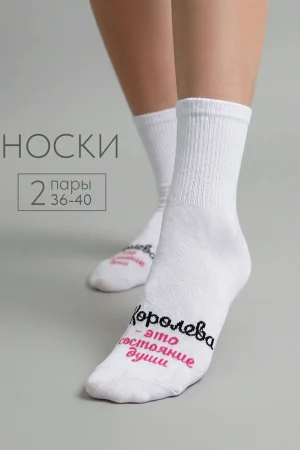 Носки женские "Состояние души" - упаковка 2 пары