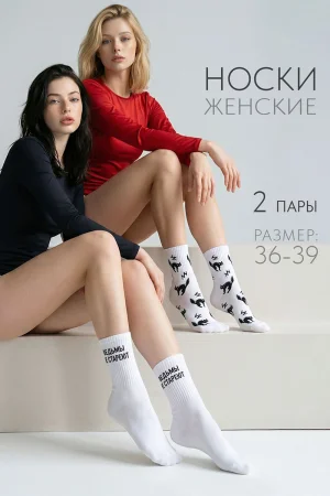 Носки женские "Мистика" - упаковка 2 пары