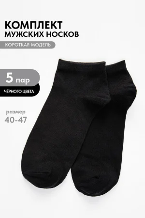 Носки мужские "Стиль" - упаковка 5 пар (последний размер) черный 27-29