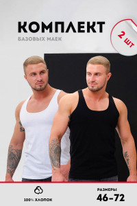 Майка мужская №14483 "Захар" кулирка (р-ры: 46-72) черный, белый - набор 2 шт. 