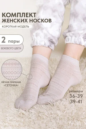 Носки женские "Мережка" бежевый - упаковка 2 пары