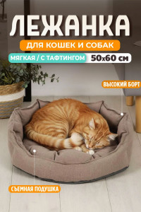 Лежанка для кошек и собак рогожка+оксфорд LDZR "Bio-Line" 059203 коричневый