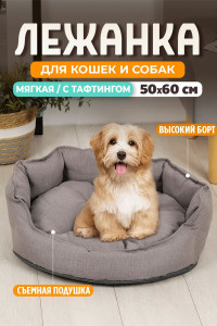 Лежанка для кошек и собак рогожка+оксфорд LDZR "Bio-Line" 059203 серый