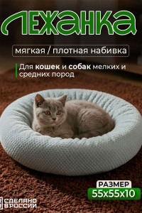 Лежанка для кошек и собак круглая велсофт LDZkr "Bio-Line" 059200 серый