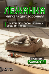 Лежанка для кошек и собак велсофт LDZF "Bio-Line" 059193 бежевый