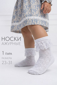 Носки детские "Неженка" - упаковка 1 пара