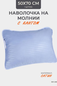 Наволочка на молнии сатин "Bio-Line" 059373 лаванда
