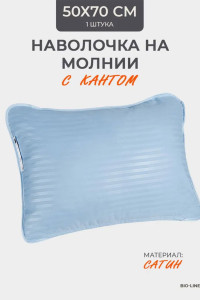 Наволочка на молнии сатин "Bio-Line" 059373 лагуна