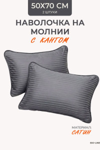 Наволочка на молнии сатин "Bio-Line" 059378 серый 2 шт.