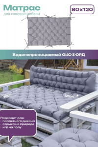 Матрас для садовой мебели двухсторонний непромокаемый Bio-Line 059345 серый