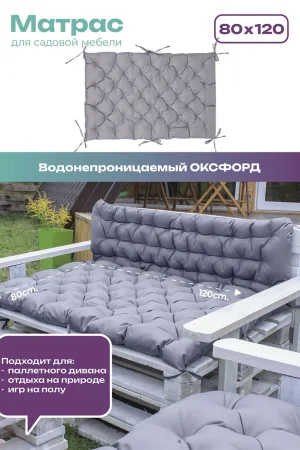 Матрас для садовой мебели двухсторонний непромокаемый Bio-Line 059345 серый
