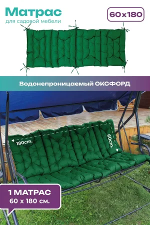 Матрас для садовых качелей двухсторонний непромокаемый Bio-Line 059342 зеленый