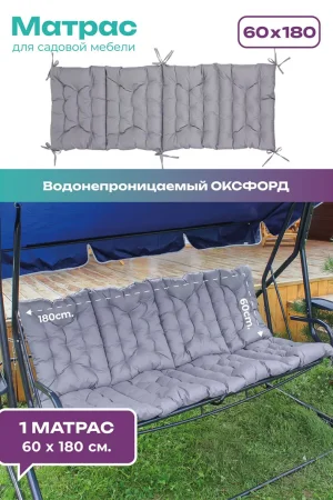 Матрас для садовых качелей двухсторонний непромокаемый Bio-Line 059342 серый
